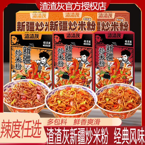 渣渣灰新疆炒米粉爆辣正宗