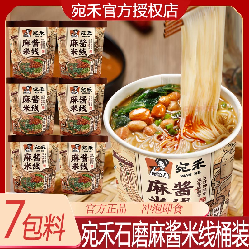 宛禾米线麻酱米线桶装