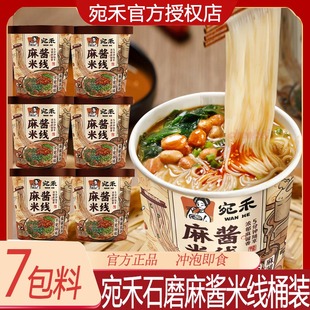 宛禾米线麻酱米线桶装 南阳特产宿舍夜宵充饥方便速食细米粉丝免煮