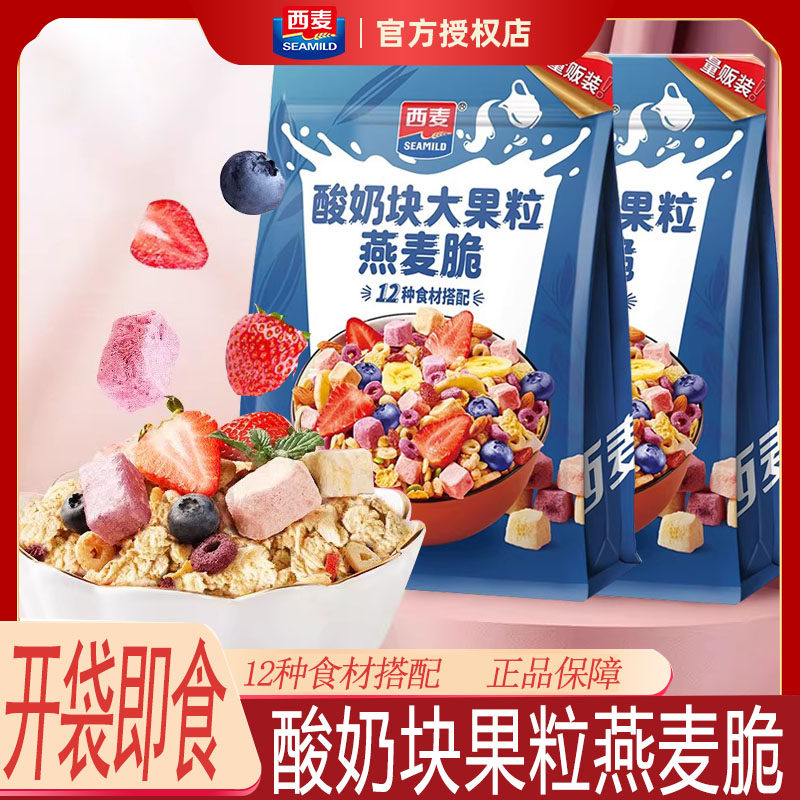 西麦酸奶块大果粒燕麦脆麦片