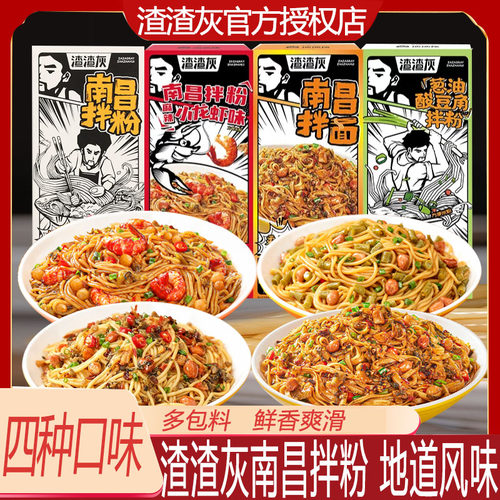 渣渣灰南昌拌粉正宗江西特产
