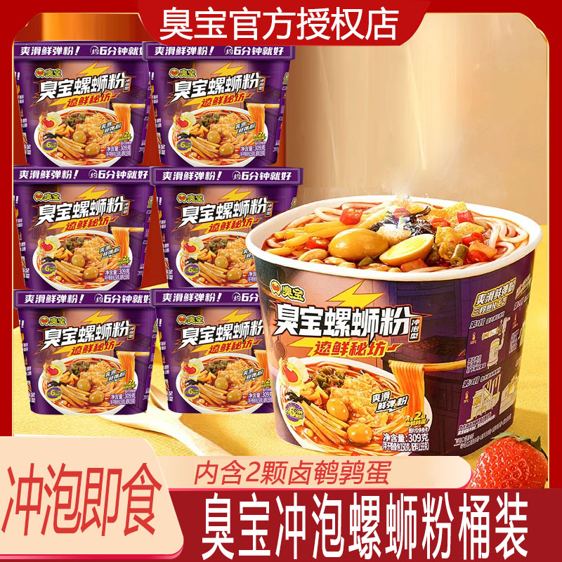 臭宝冲泡型螺蛳粉桶装方便速食