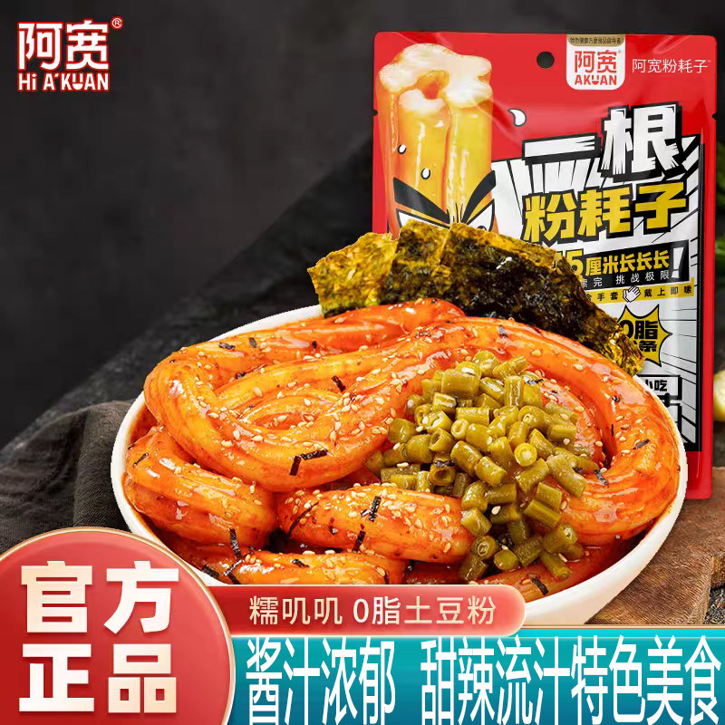 白家阿宽一根粉耗子川式甜辣味懒人方便速食夜宵充饥土豆粉条,粮油调味/速食/干货/烘焙,冲泡方便面/拉面/面皮,淘宝优惠券,粉丝福利购,淘宝优惠卷