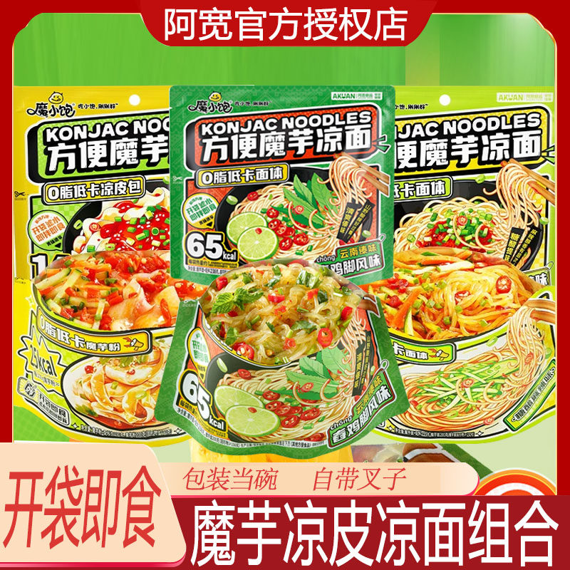 阿宽魔小饱魔芋凉面春鸡脚