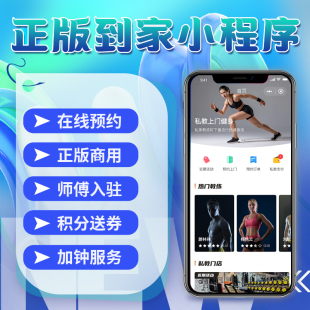 APP 微信家政预约服务公众号小程序派单东郊到家往约到家开发源码