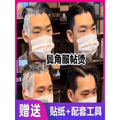 鬓角服帖烫男士直发膏头发蛋白矫正直顺软化剂洗直水免拉家用永久