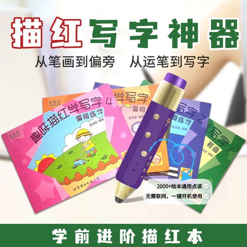 【学前描红写字】乔的小书店爱看屋爱阅家4岁+儿童早教点读笔绘本