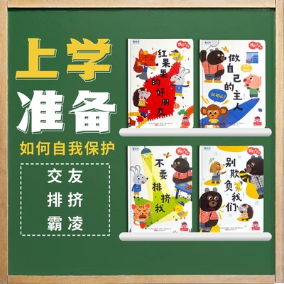 【小学社交情绪绘本】乔的小书店爱看屋爱阅家5岁+幼小衔接点读笔