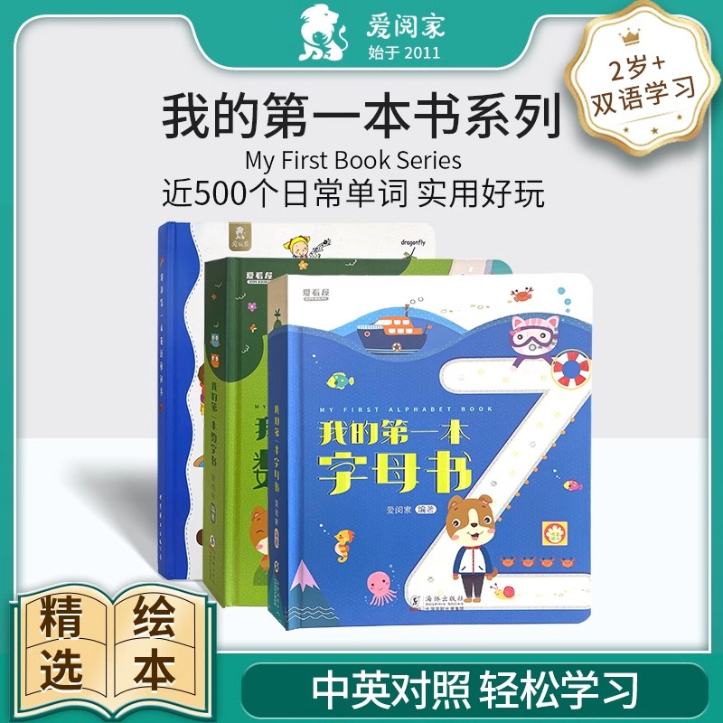 爱阅家早教智能点读绘本发声书幼儿认知启蒙3岁+数字字母单词书-封面