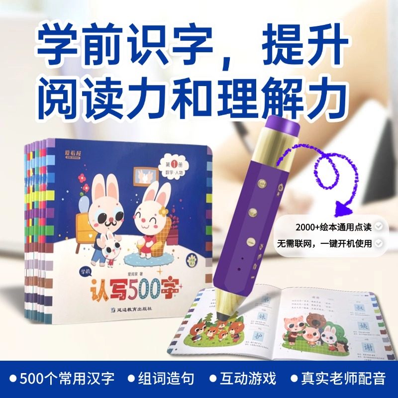 【学前写字】爱阅家爱看屋儿童早教智能点读笔组词造句认写500字,玩具/童车/益智/积木/模型,早教机/点读学习/拼音机,淘宝优惠券,粉丝福利购,淘宝优惠卷