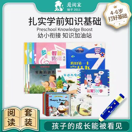 爱看屋点读笔儿童早教拼音认字