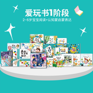 4岁分龄套装 爱阅家爱看屋儿童早教智能点读笔绘本阅读启蒙园托2