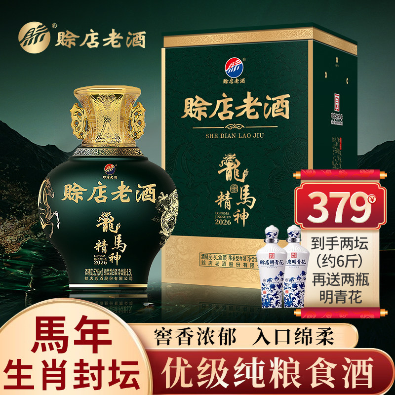赊店老酒龙马精神52度绵柔型白酒1500ml装优级粮酒水礼盒装送礼