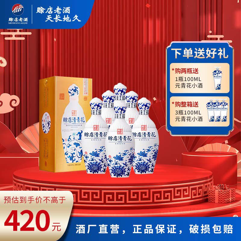赊店老酒 清青花 52度浓香型高度白酒 河南名酒 整箱装粮食酒
