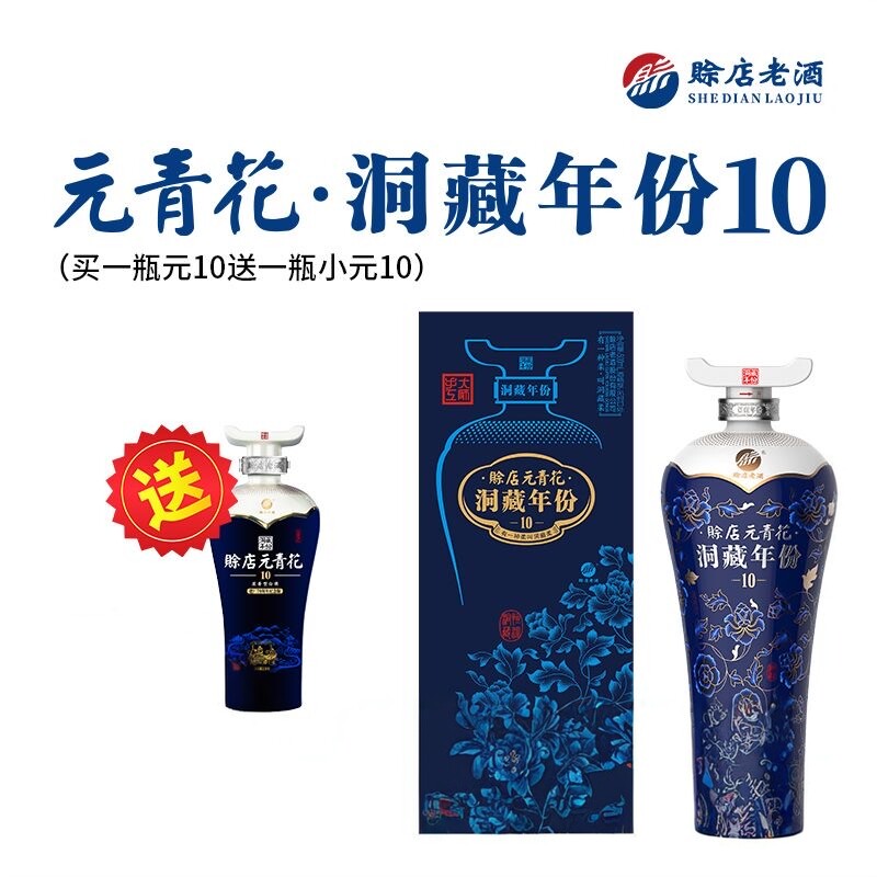 赊店老酒元青花洞藏年份10浓香型52度纯粮食酒500ml婚宴送礼自饮图片
