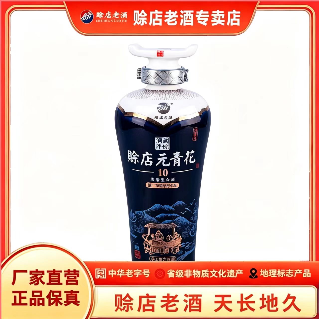 赊店老酒元青花10年45度100ML/瓶
