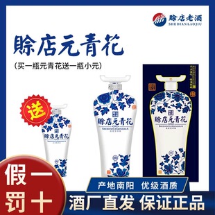 赊店老酒元青花52度浓香型高度白酒500ml*1瓶婚宴送礼粮食酒