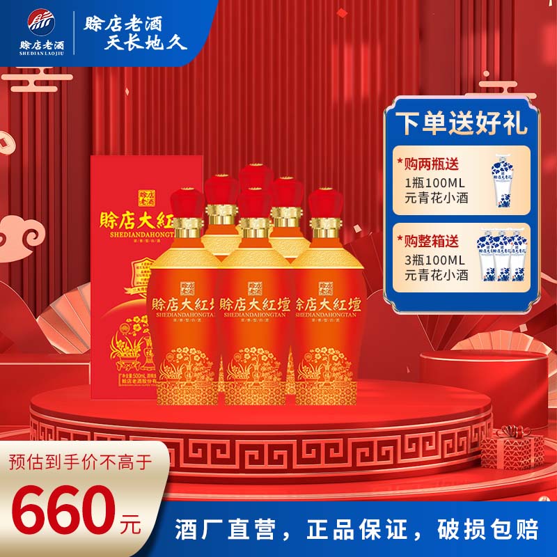 赊店老酒大红壇52度浓香型