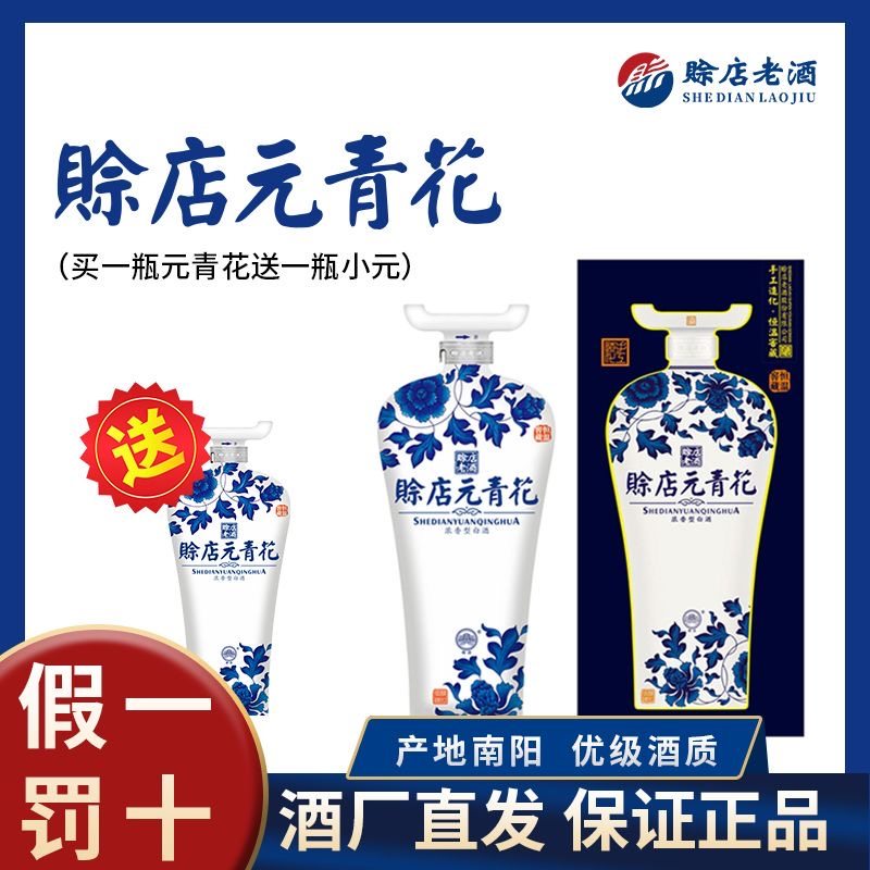 赊店老酒元青花52度浓香型