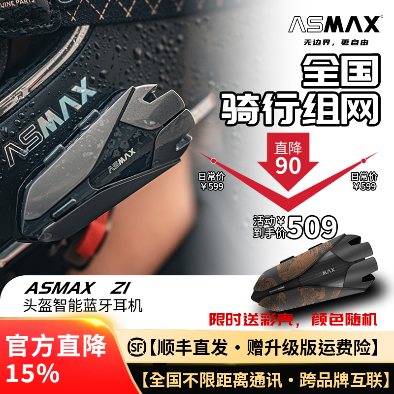 ASMAX头盔蓝牙耳机发顺丰