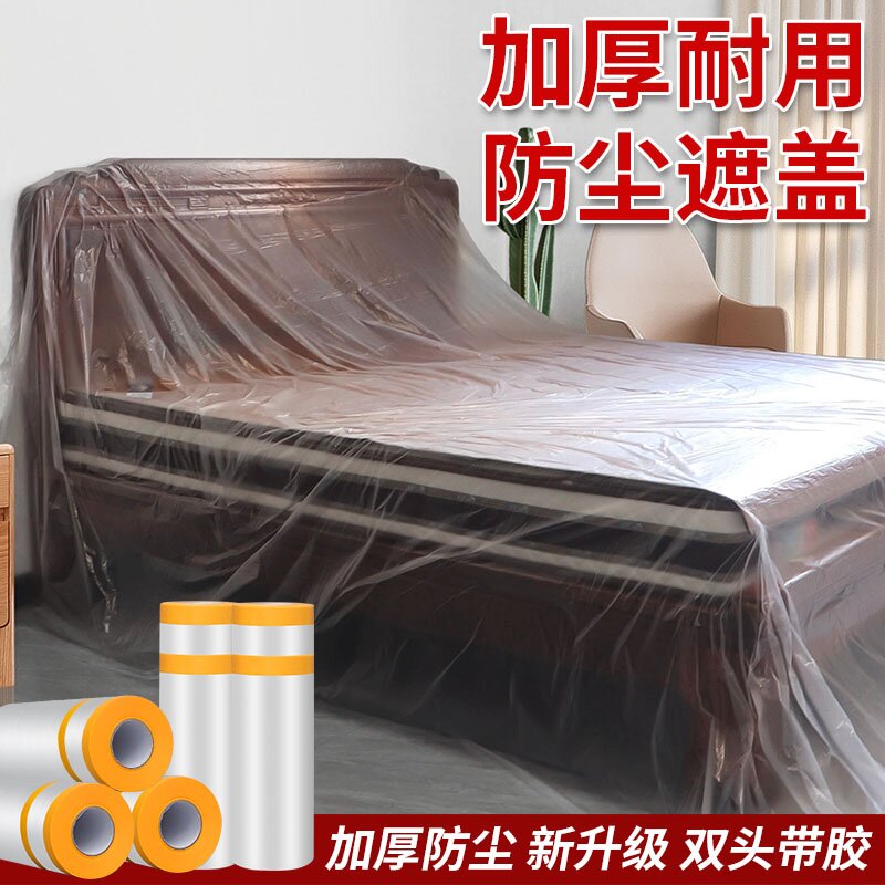 家用防尘罩宿舍防尘膜出行装修家具遮盖遮蔽膜防灰尘保护沙发盖布