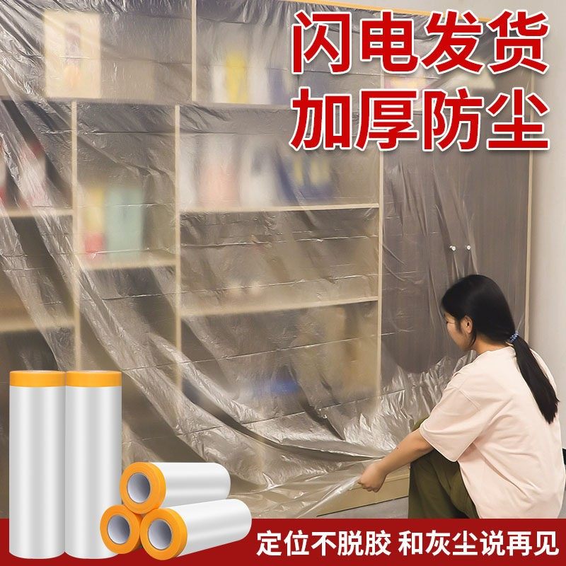 防尘膜家用宿舍防尘罩装修家具遮盖防灰尘塑料膜加厚保护防尘盖布