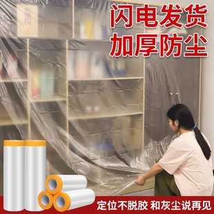 防尘膜家用宿舍防尘罩装修家具遮盖防灰尘塑料膜加厚保护防尘盖布