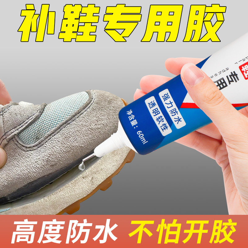 补鞋胶粘鞋专用软胶水强力胶防水