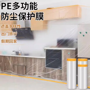 家具防尘膜家用装修防尘塑料膜宿舍防尘罩万能全盖遮灰尘防尘盖布