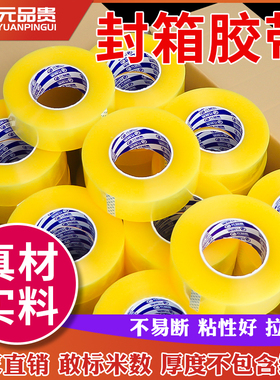 透明封箱胶带打包快递专用胶带黄色封口包装胶纸胶布大卷整箱批发