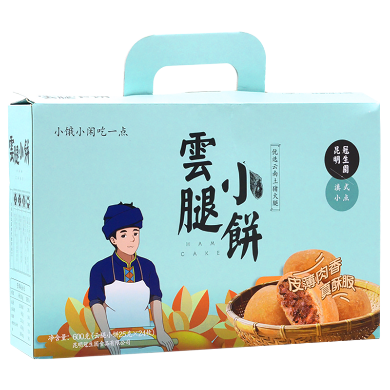梅花牌昆明冠生园云腿小饼云南宣威火腿月饼酥饼传统糕点零食礼盒