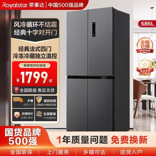 荣事达风冷双变频冰箱586L大容量