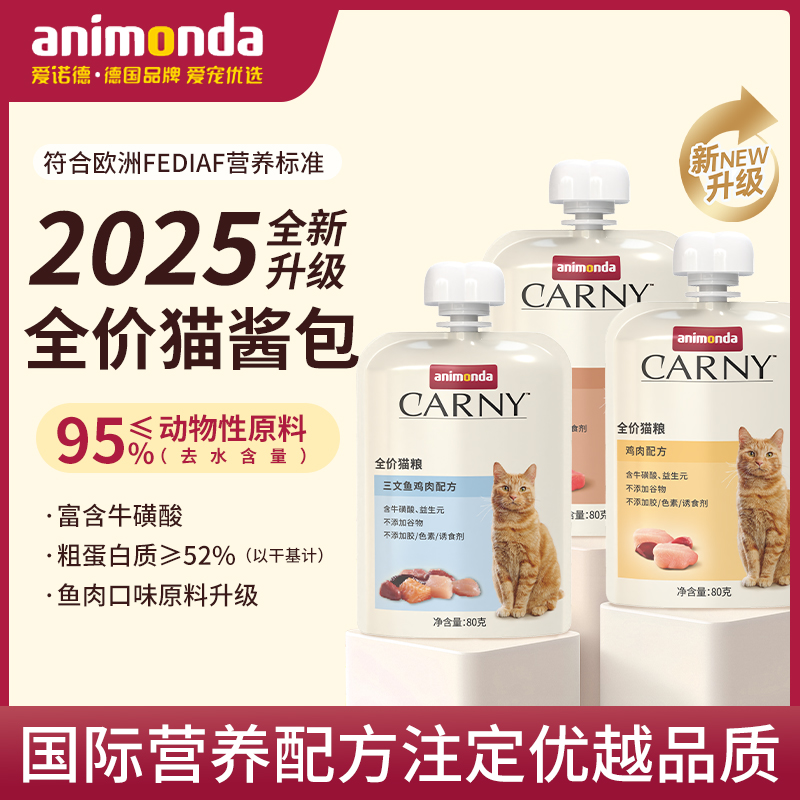 德國animonda愛諾德貓咪主食罐濕糧包貓條咕嚕醬成貓餐包營養肉泥