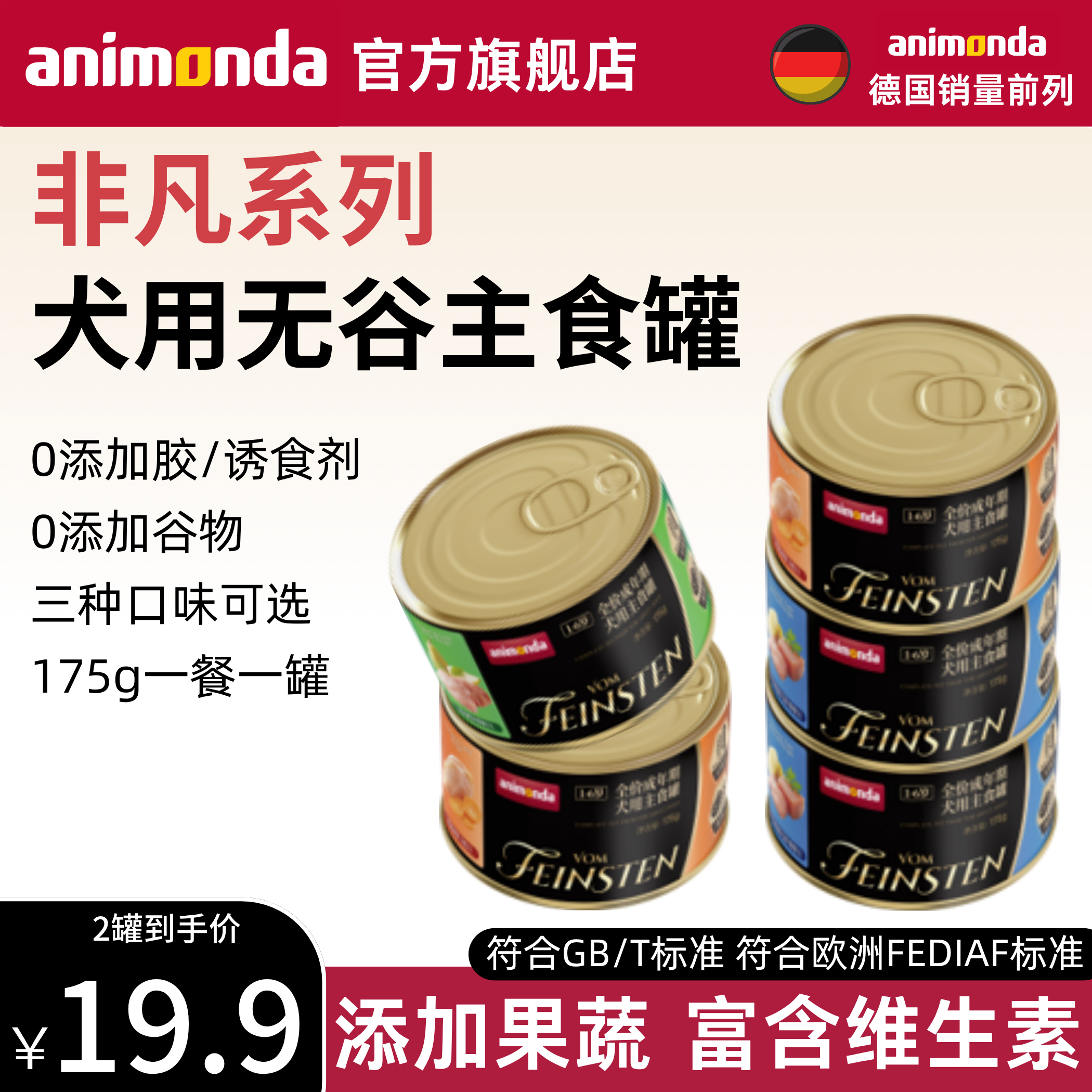德国animonda爱诺德非凡狗罐头主食营养犬湿粮成年期零食拌狗粮