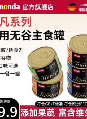 德国爱诺德狗狗罐头主食营养湿粮