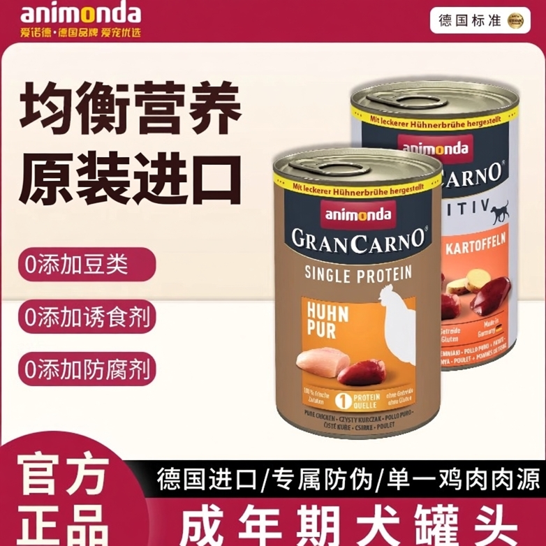 德国进口GRANCARNO低敏狗罐头