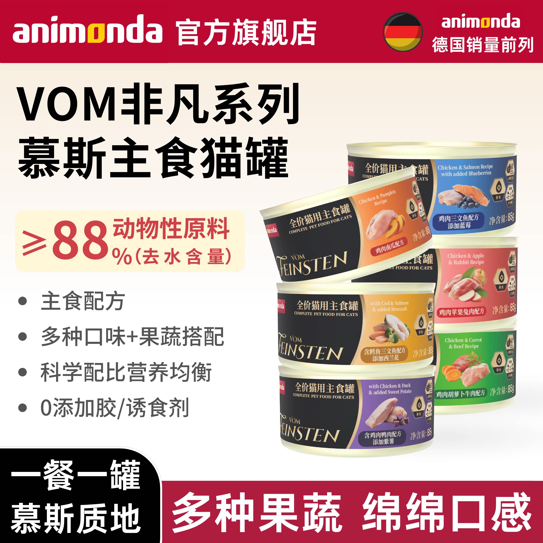 animonda爱诺德非凡猫咪慕斯罐头主食罐营养湿粮成猫咪零食85g*12