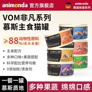 animonda爱诺德非凡猫咪慕斯罐头主食罐营养湿粮成猫咪零食85g*12