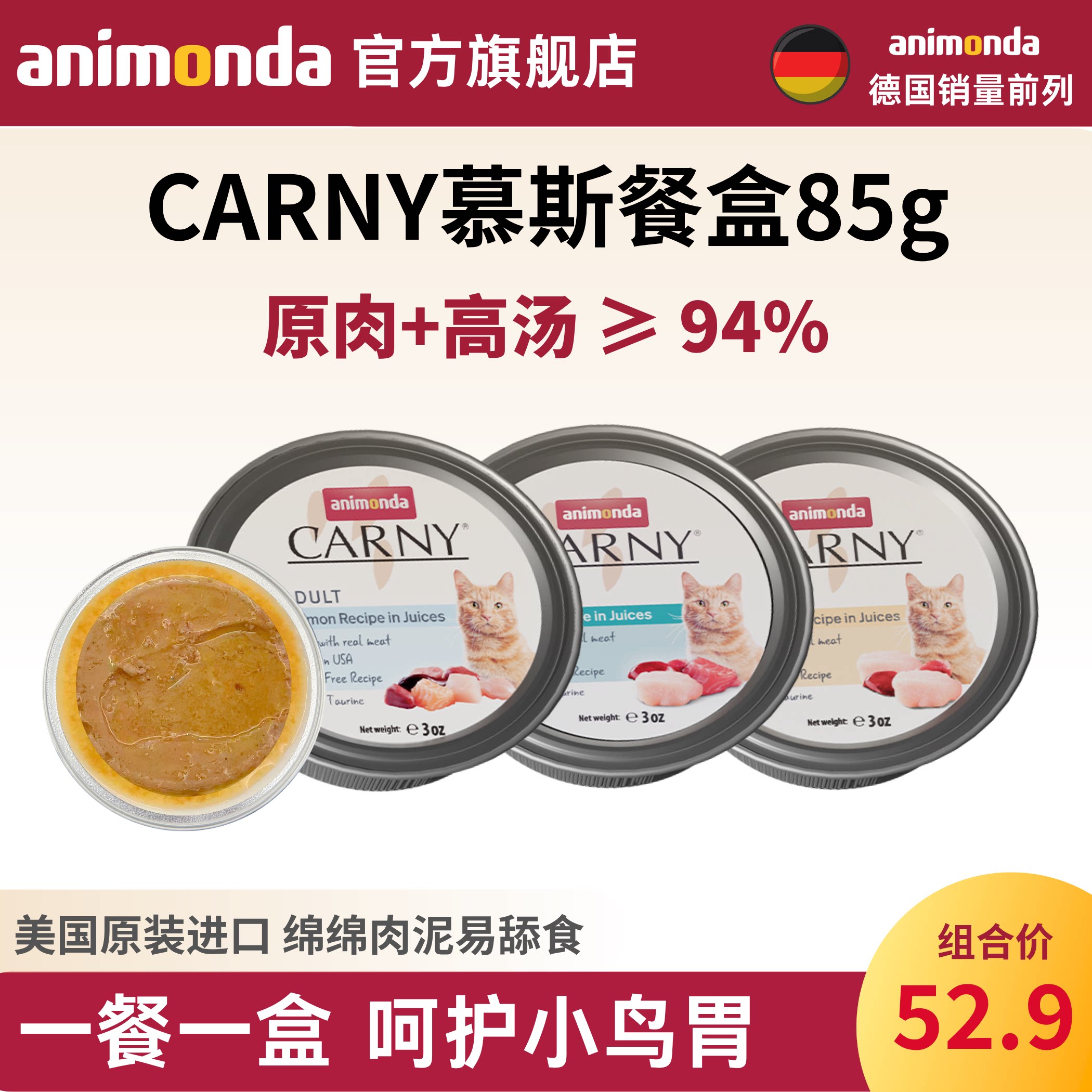 animonda爱诺德原装进口猫餐盒猫罐猫主食营养湿粮猫饭肉泥85g*3