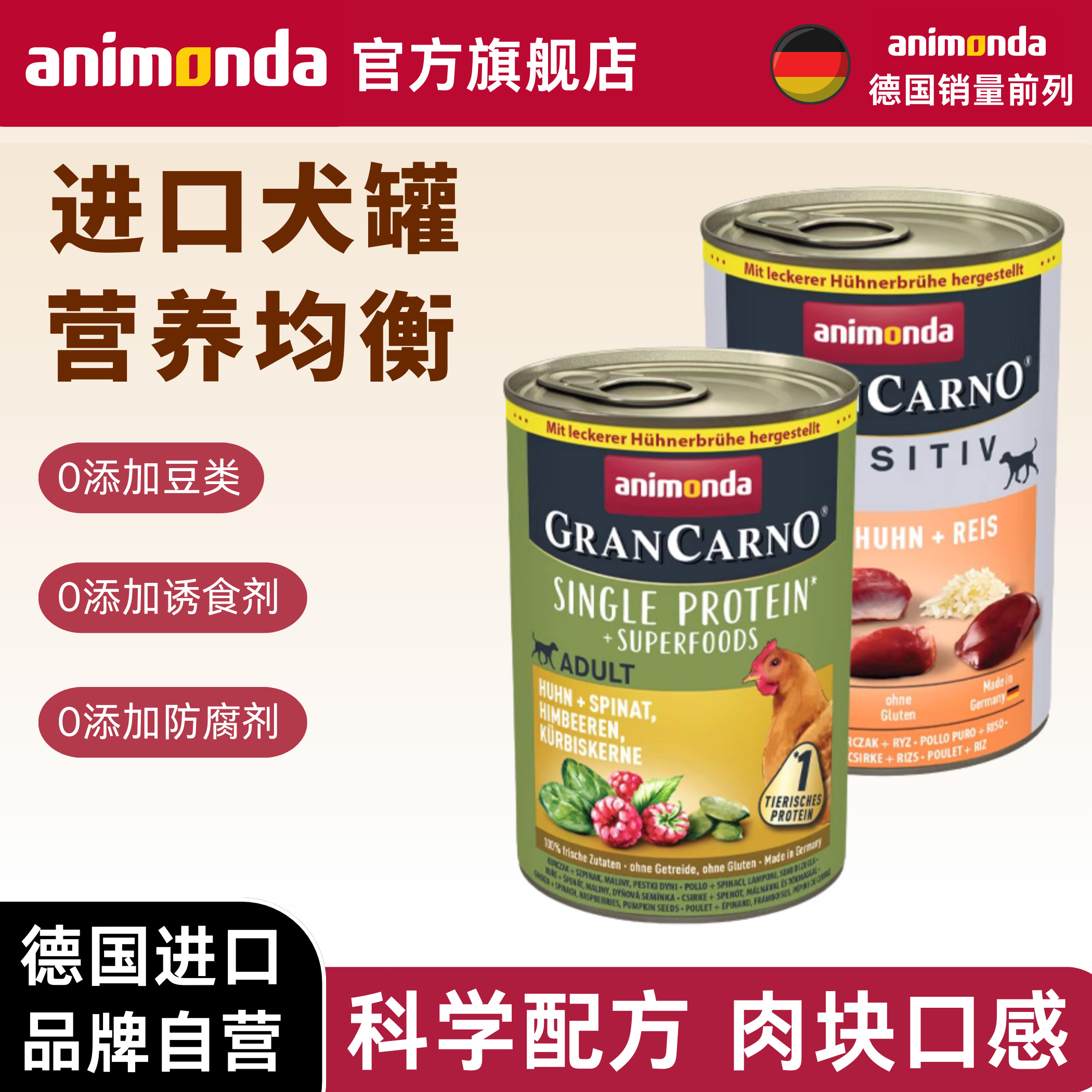 爱诺德德国进口GC狗罐0添加营养湿粮成犬幼犬拌饭狗饭狗罐头400g