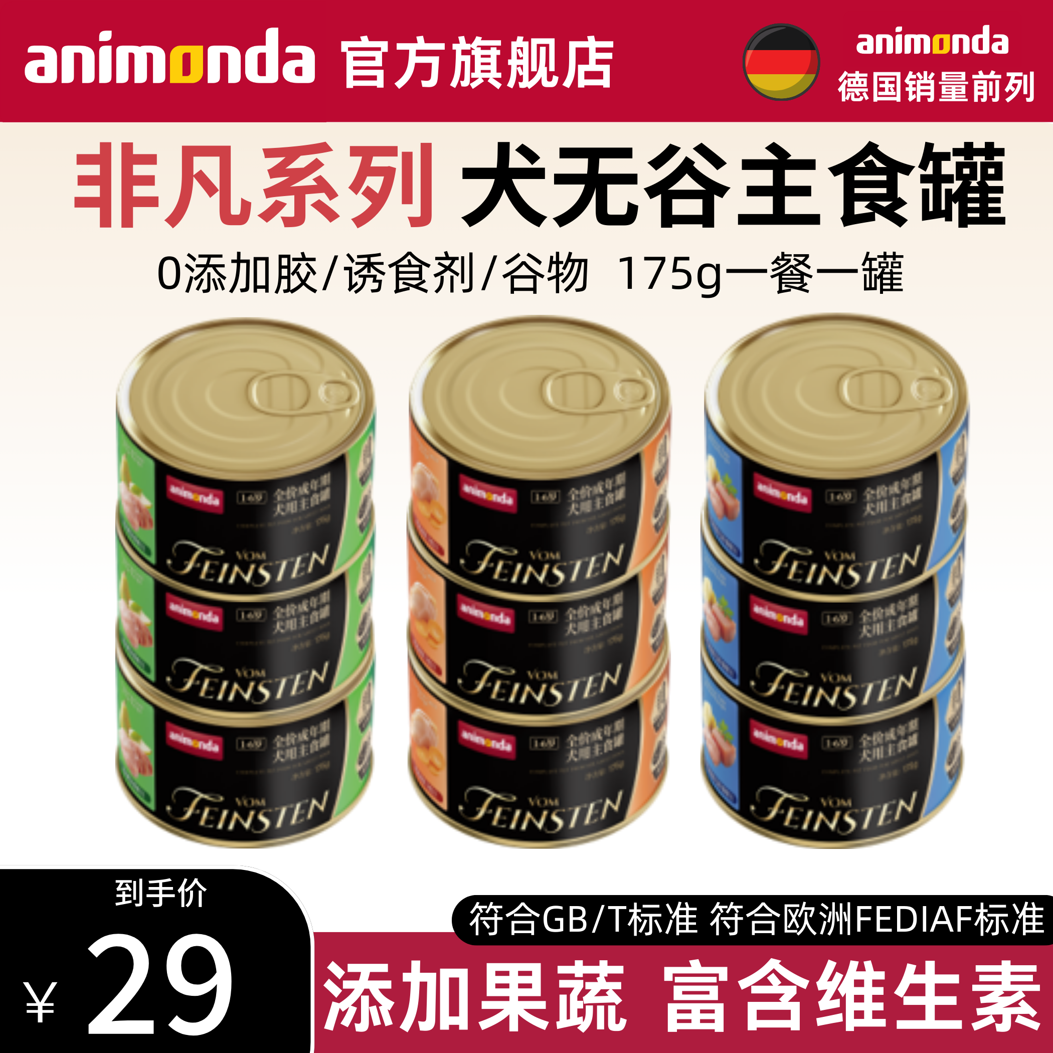 德国animonda爱诺德狗狗罐头主食营养湿粮成年期零食拌狗粮