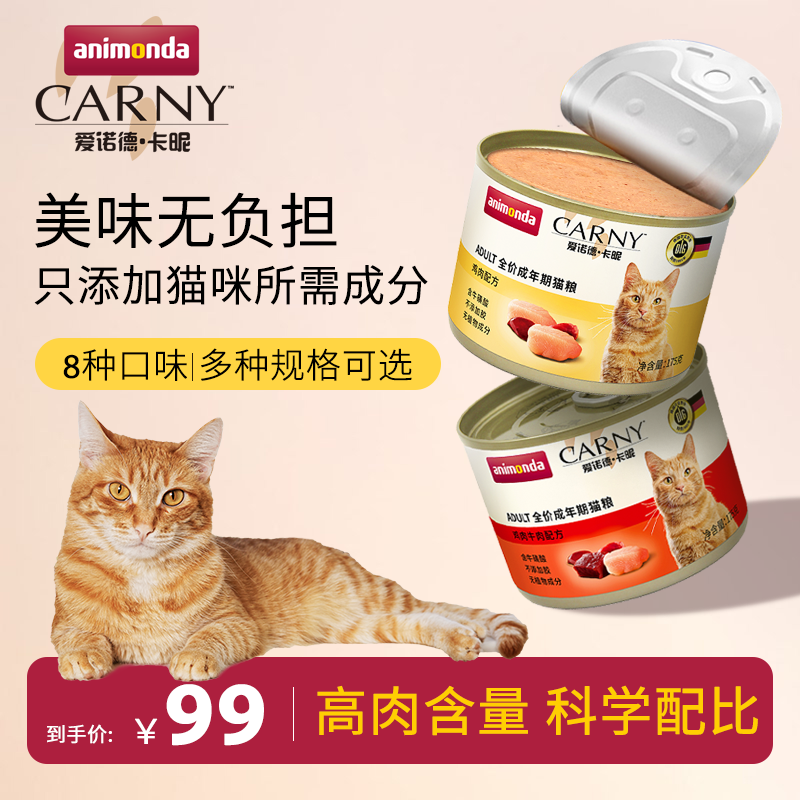 animonda Carny爱诺德卡昵猫罐头全价主食罐成猫湿粮混合口味大