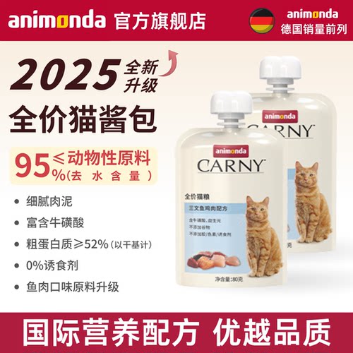 德国爱诺德卡昵猫主食营养湿酱包