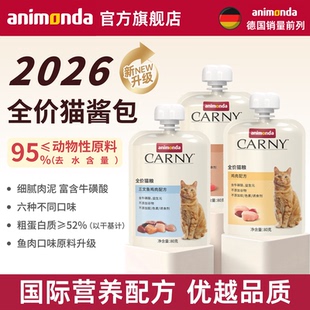 德国animonda爱诺德猫咪主食肉酱包湿粮包猫条咕噜酱肉泥猫粮餐包