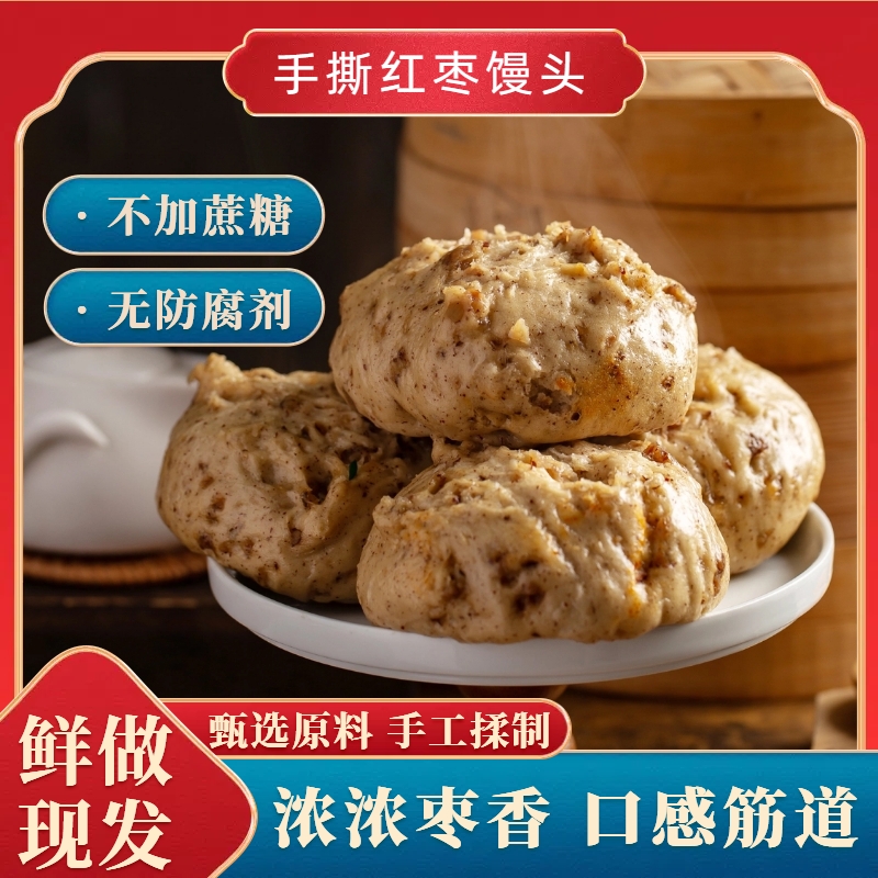 红枣馒头软糯不加蔗糖手工馍无防腐剂学生主食儿童老人早餐饱腹感