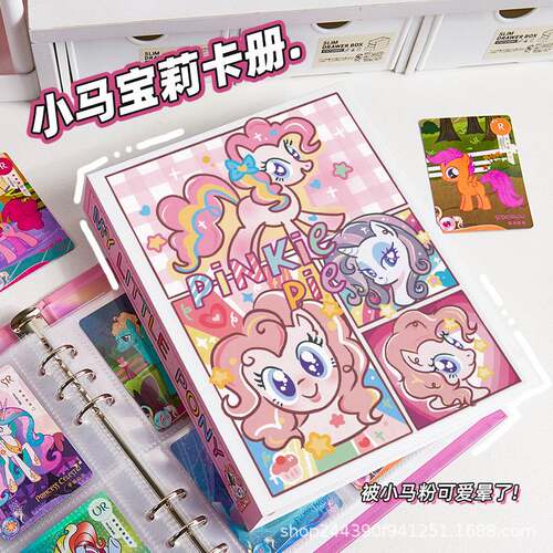 小红书同款小马宝莉卡册A5活页学生四宫格超硬外壳追星收纳卡册
