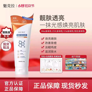 col身体乳 mkl焕亮身体乳mke克拉身体乳mcio身体乳CVL 官方正品