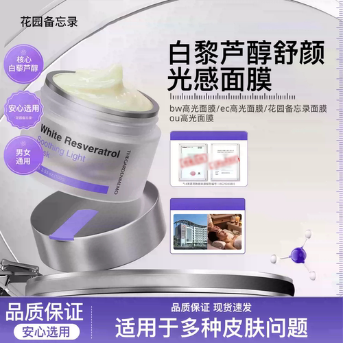 dss涂抹面膜hw涂抹面膜bw高光面膜fw高光面膜hy高光花园备忘录