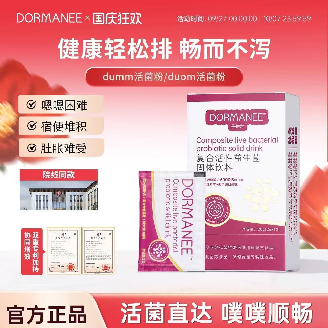 dnee益生菌女性私密护理小粉包