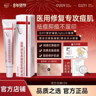 qhy修护凝胶qhy小银管鹊合元修护凝胶鹊合元小银管修护痘印痘坑